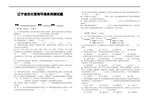 辽宁省优化营商环境条试题