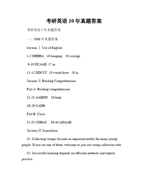 考研英语10年真题答案