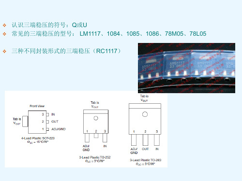 【数字电路-基础学习课件】运放集成稳压 【图文】