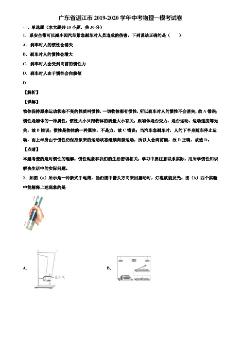 广东省湛江市2019-2020学年中考物理一模考试卷含解析