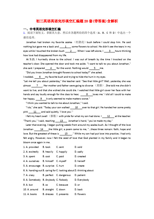 初三英语英语完形填空汇编题20套(带答案)含解析