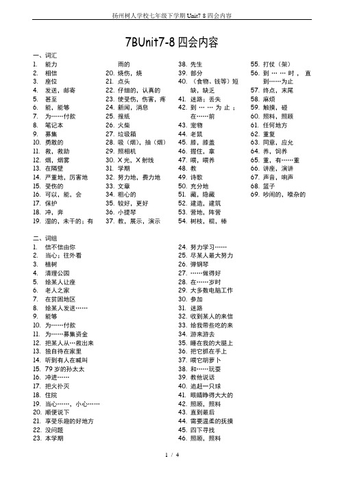 扬州树人学校七年级下学期Unit7-8四会内容