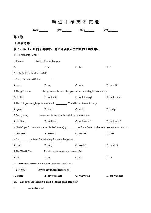 江苏省淮安市2018年中考英语试题(含答案)