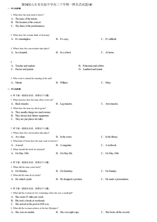2024届山东省实验中学高三下学期一模英语试题(4)