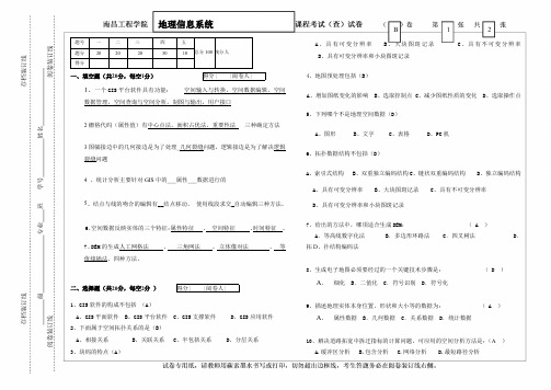 GIS水保-010-B答案