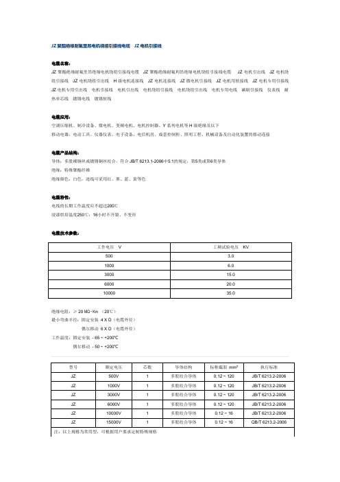 JZ电缆 国标CCC电缆