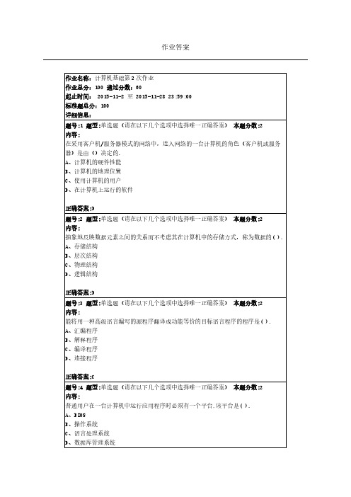 【免费下载】南大计算机基础第二次作业