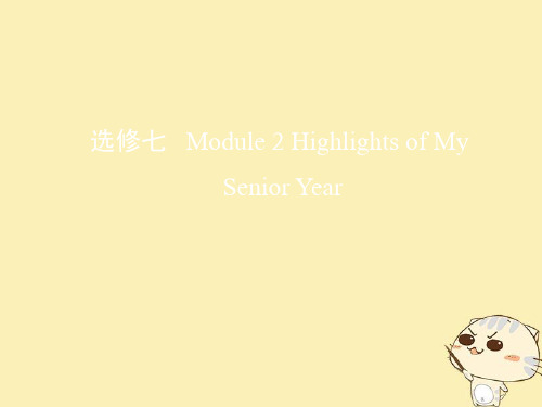 2019届高考英语一轮复习第一部分教材课文要点Module2HighlightsofMySeniorYear课件外研版选修7