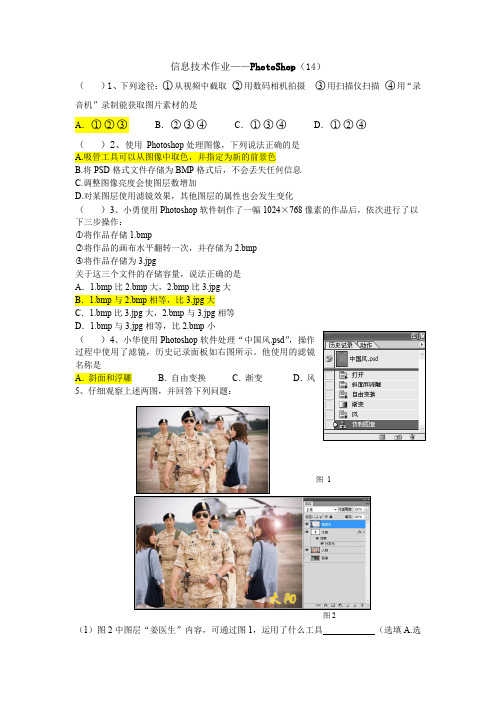 信息技术作业——PhotoShop