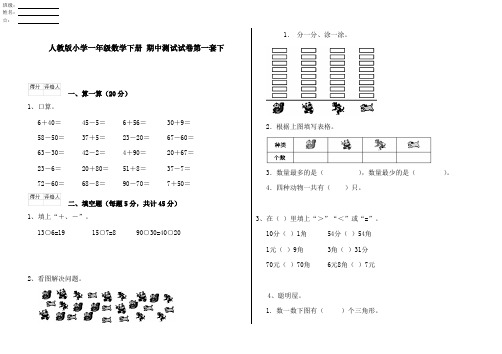 人教版小学一年级数学下册 期中测试试卷第一套下