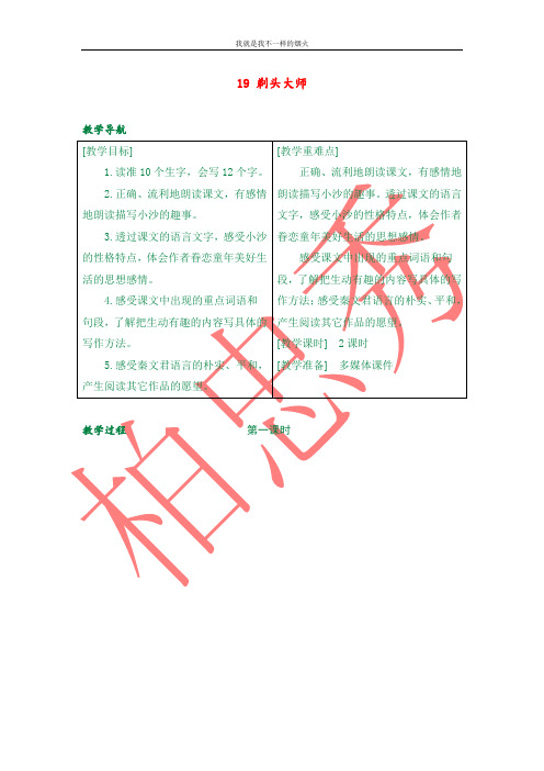 最新部编版三年级下语文(教案+反思)(精品)19 剃头大师