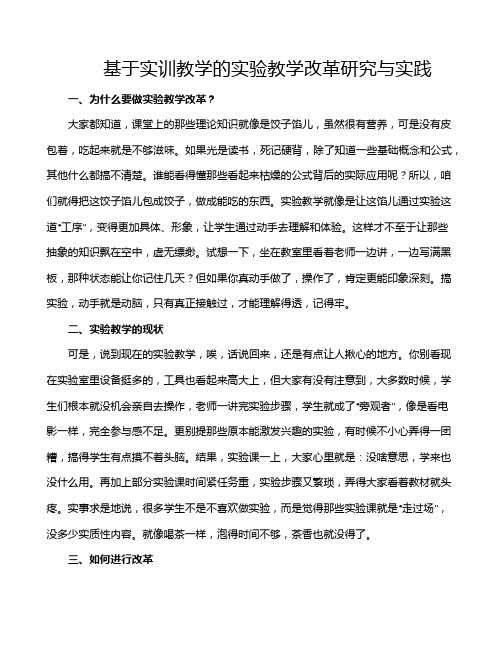 基于实训教学的实验教学改革研究与实践