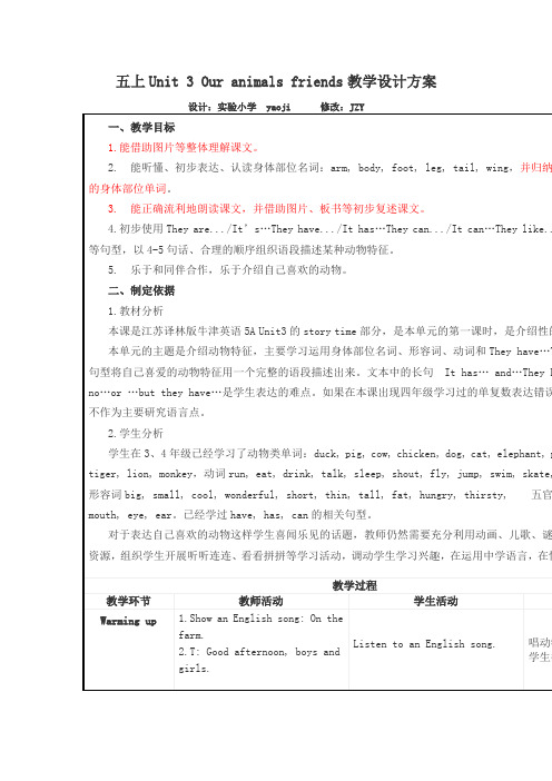 五上Unit3Ouranimalsfriends教学设计方案