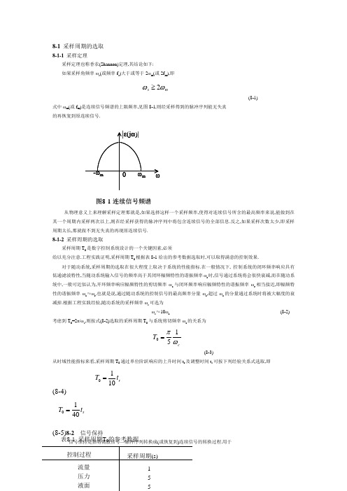 采样周期的选取