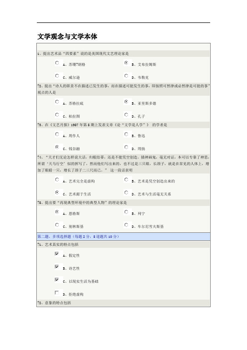 《文学概论》在线测试