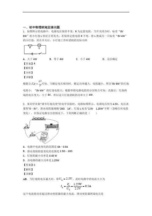 备战中考物理 欧姆定律 培优易错试卷练习(含答案)及详细答案