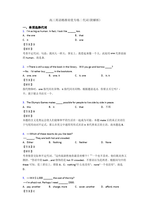 高三英语精准培优专练∶代词(附解析)