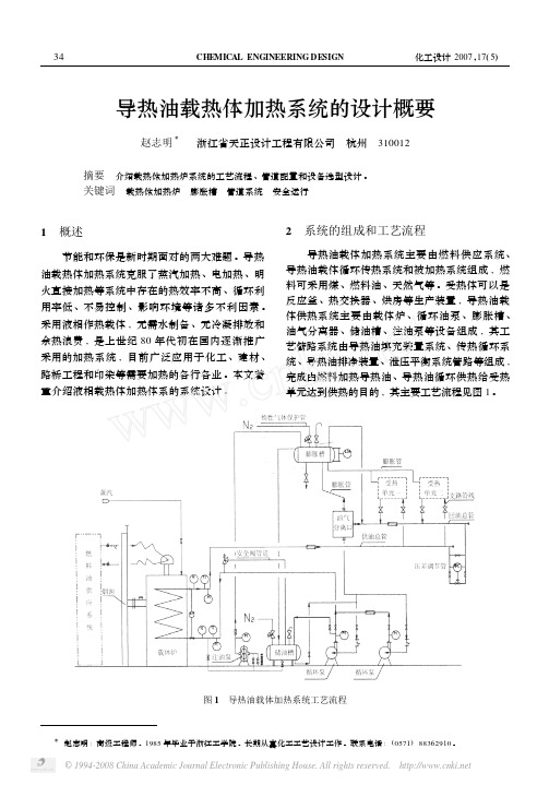 导热油载热体加热系统的设计概要