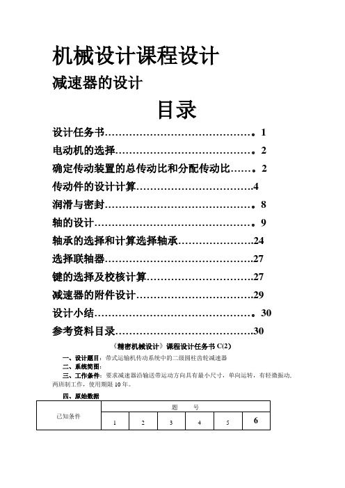 同轴式减速器课程设计说明书