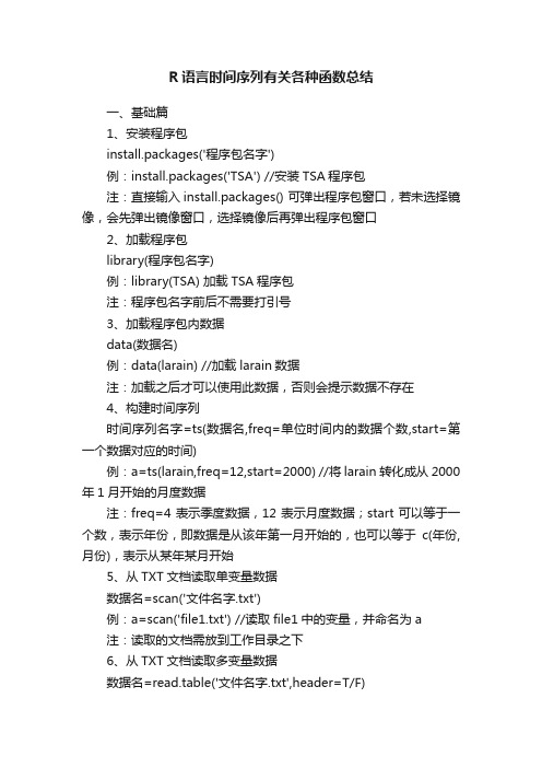 R语言时间序列有关各种函数总结