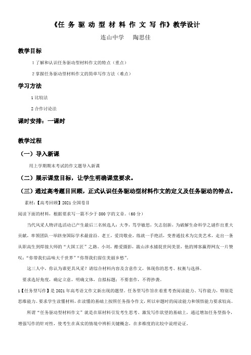 高中语文粤教版精品教案《广东教育出版社高中语文选修2：唐宋散文选读 表达交流活动》