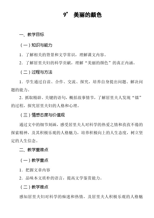 初中语文八年级上册第二单元《美丽的颜色》教案