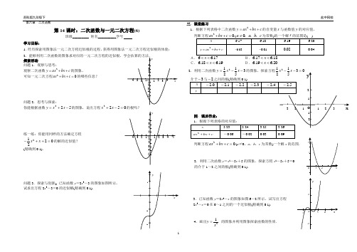 第14课时：二次函数与一元二次方程(6)
