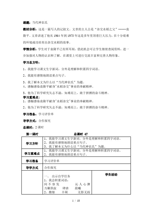 北师大版六年级语文下册第六单元导学案