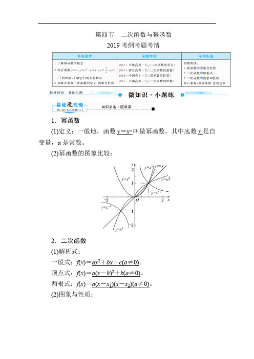 2020版《微点教程》高考人教A版理科数学一轮复习文档：第二章 第四节 二次函数与幂函数 Word版含答案