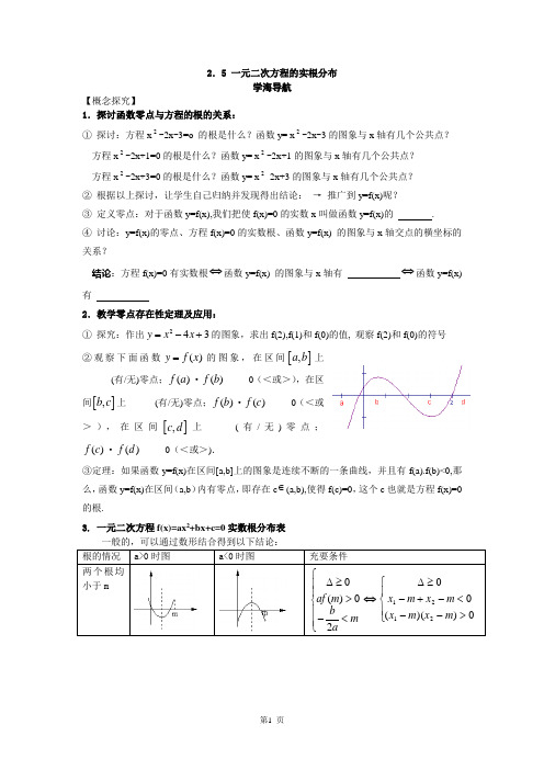 一元二次方程的实根分布(学案)