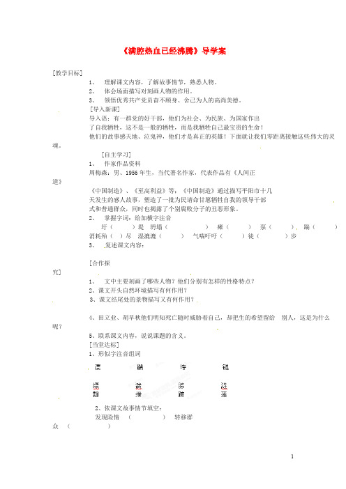 甘肃省白银市会宁县枝阳初级中学七年级语文上册《满腔热血已经沸.