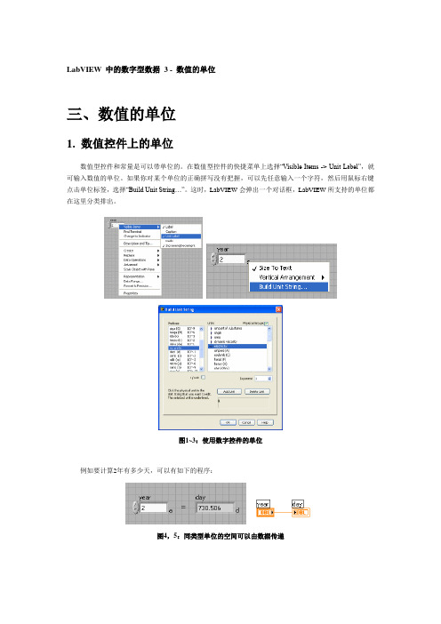 LabVIEW中的数字型数据3数值的单位