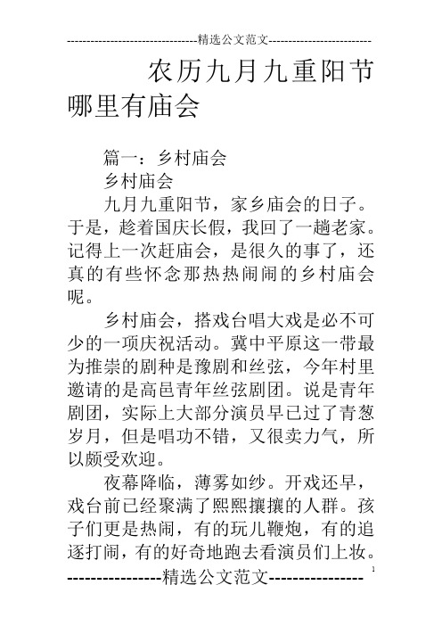 农历九月九重阳节哪里有庙会