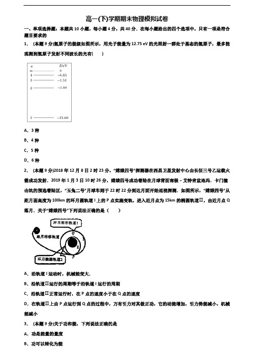 河北省廊坊市2019-2020学年新高考高一物理下学期期末预测试题