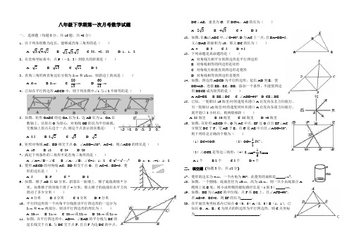 邯郸市2016-2017学年八年级下第一次月考数学试卷(含答案)