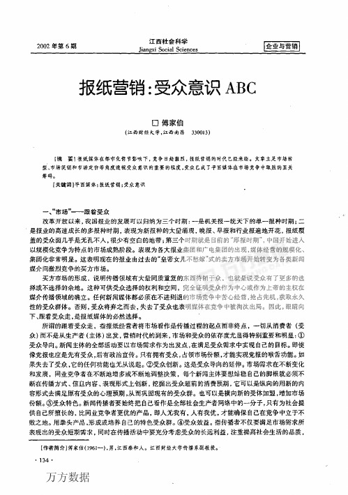 报纸营销：受众意识ABC