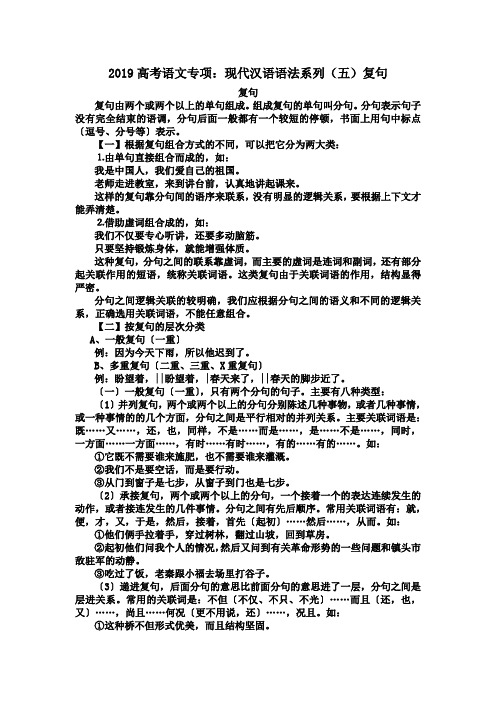 2019高考语文专项：现代汉语语法系列(五)复句