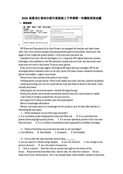 英语_2020届黑龙江省哈尔滨市某校高三下学期第一次模拟英语试题含答案