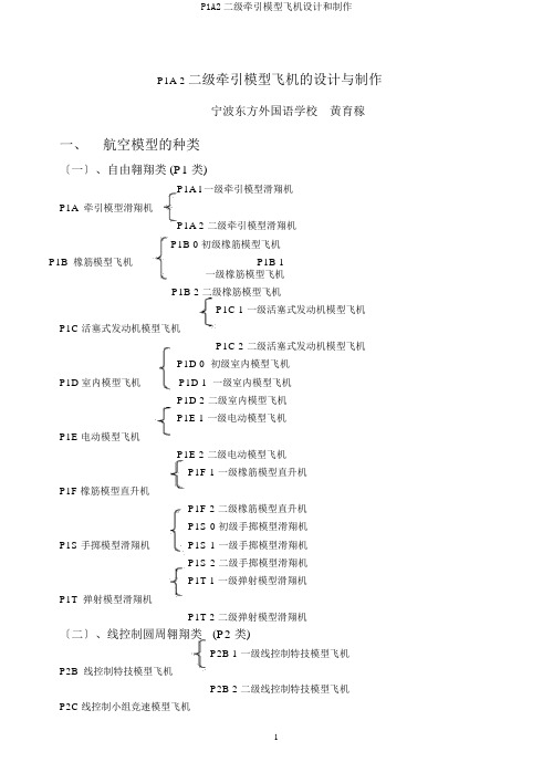 P1A2二级牵引模型飞机设计和制作