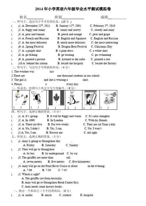 2014年小学英语六年级毕业水平测试模拟卷