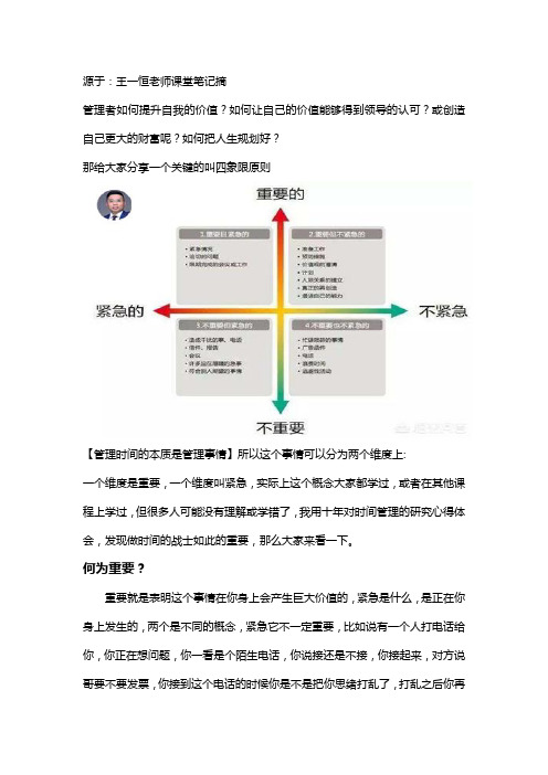 管理者在工作当中如何把握公司的战略目标(四象限分析)