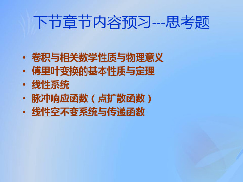 信息光学课件   信息光学理论1A-傅里叶光学数学基础与概念