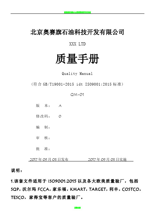 2018年最新最完整ISO9001-2015全套质量管理体系文件