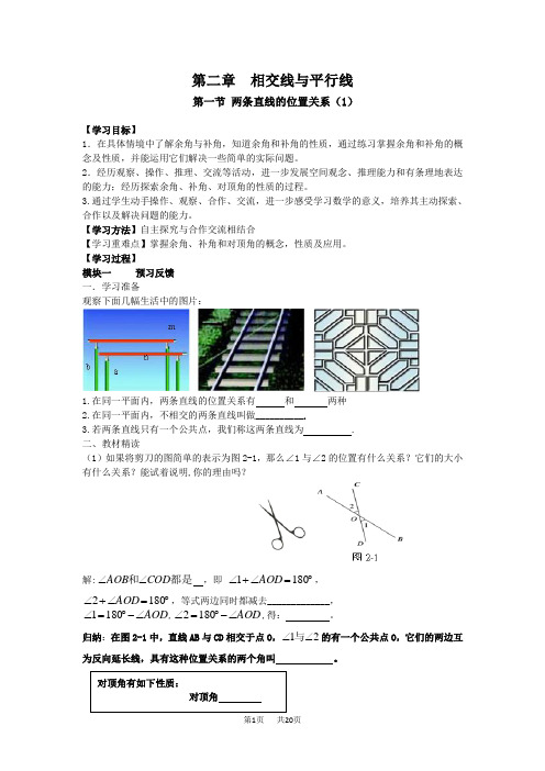 七年级下册数学 第二章平行线与相交线导学案(新版北师大版七年级下)