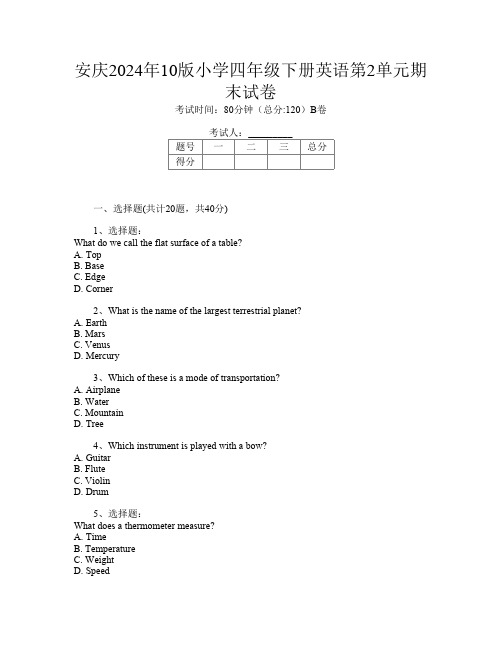 安庆2024年10版小学四年级下册第三次英语第2单元期末试卷