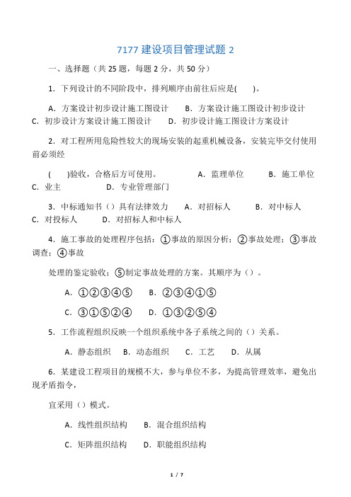 二级建造师历年试题及答案