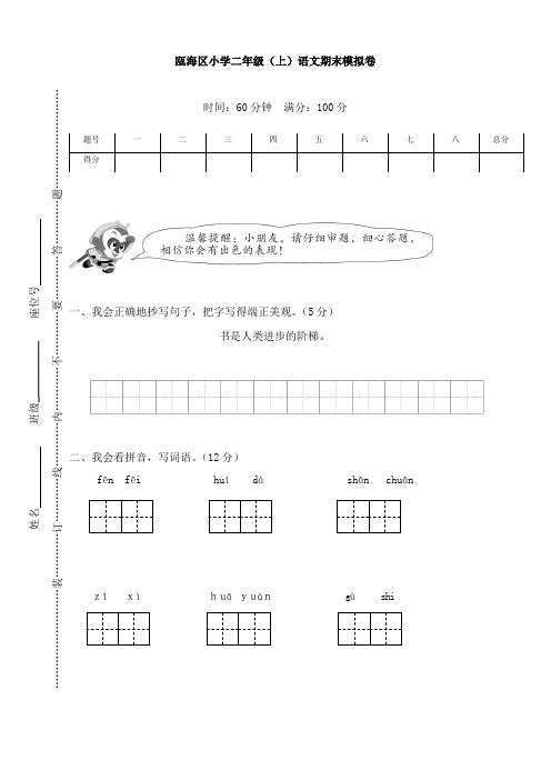 部编版瓯海区小学二年级(上)语文期末模拟卷(精选)