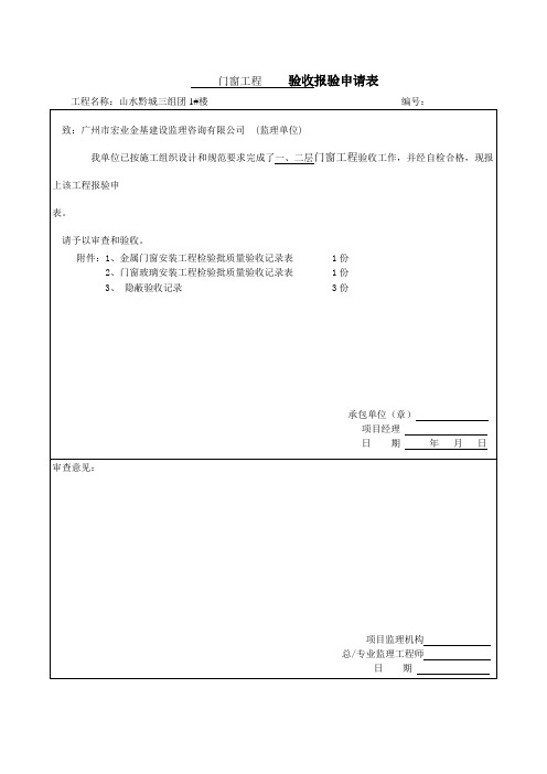 门窗工程 报验单