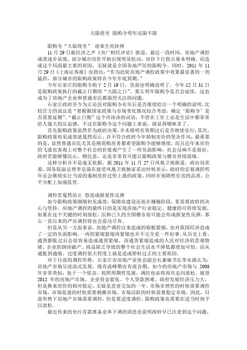 大限将至 限购令明年还限不限 银河房产网 姜杉