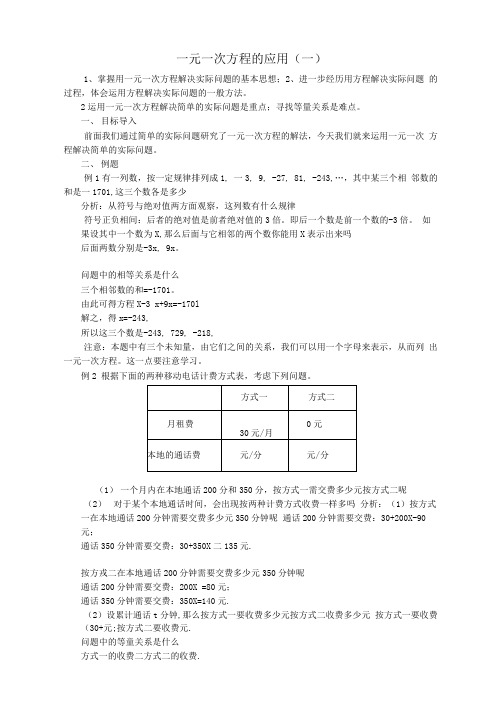 一元一次方程解题步骤详解